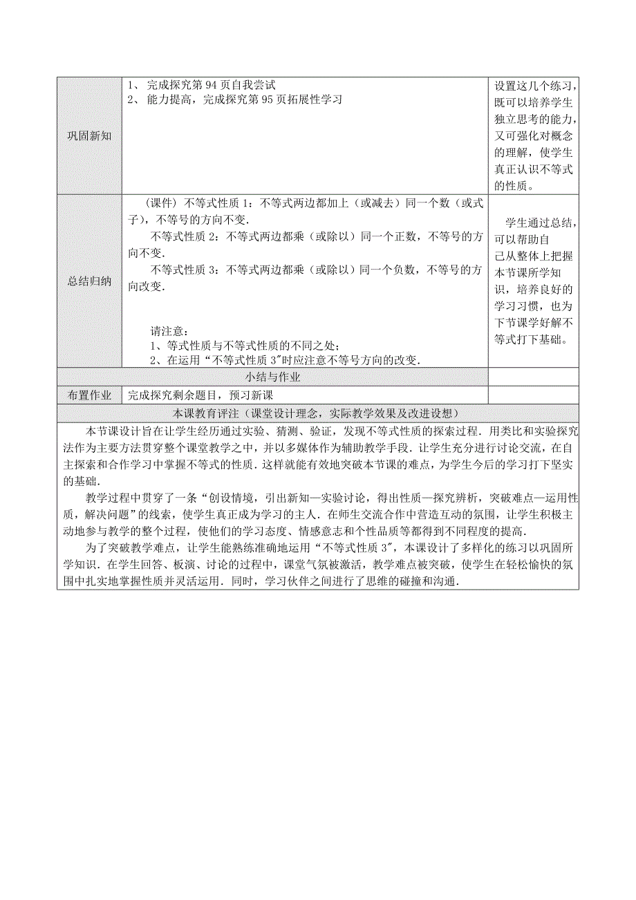 9.1.2不等式的性质教案(讲课比赛)_第2页