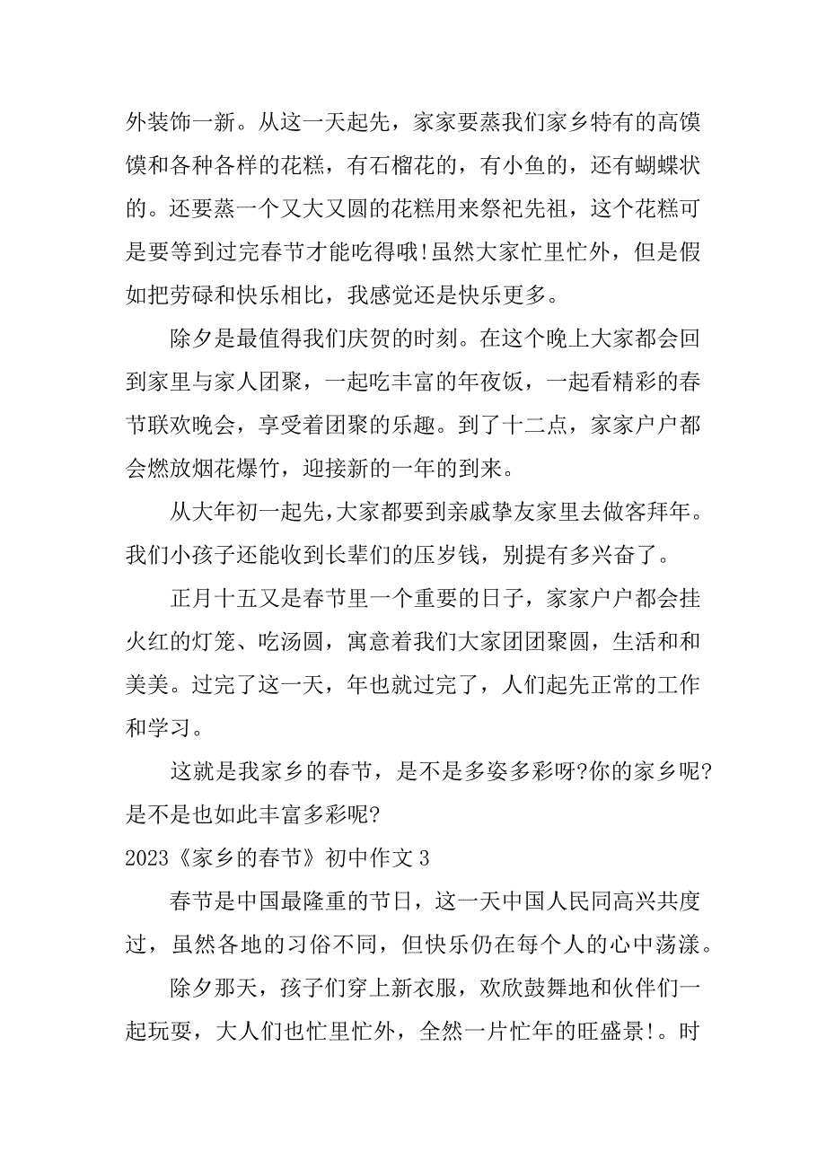 2023年《家乡的春节》初中作文3篇(家乡的春节作文年)_第3页