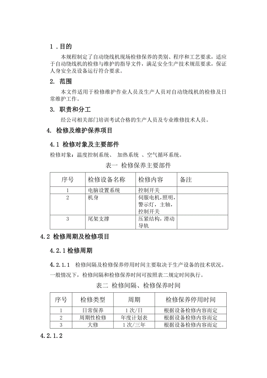 自动绕线机保养检修规程_第1页