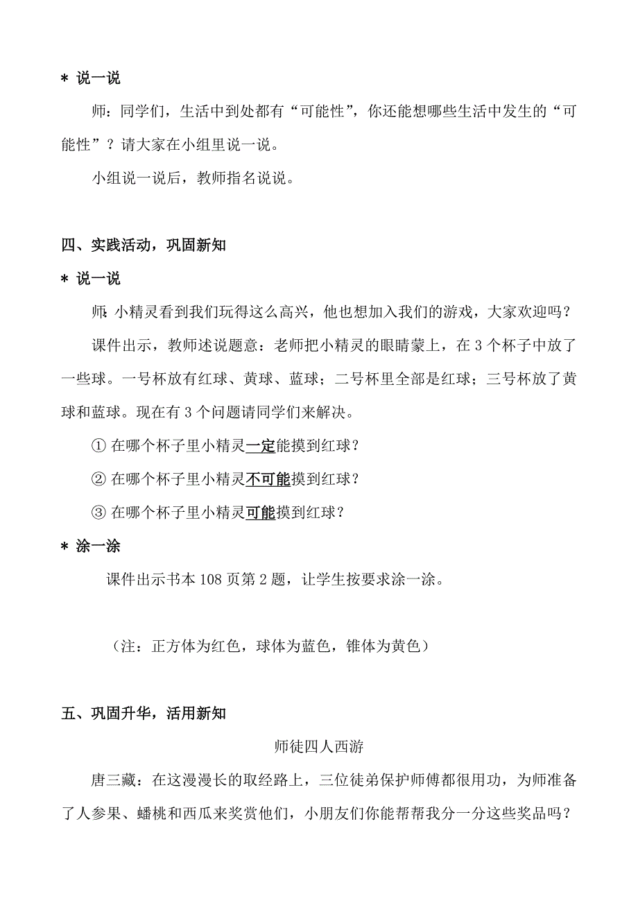 小学三年级数学可能性教案_第4页