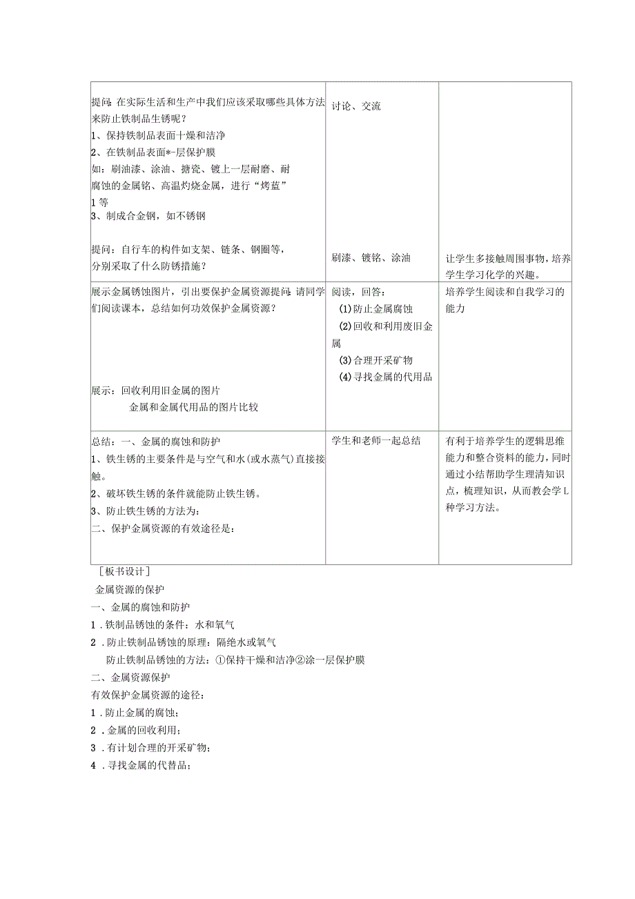 课题3金属资源的利用和保护第二课时教学设计_第3页