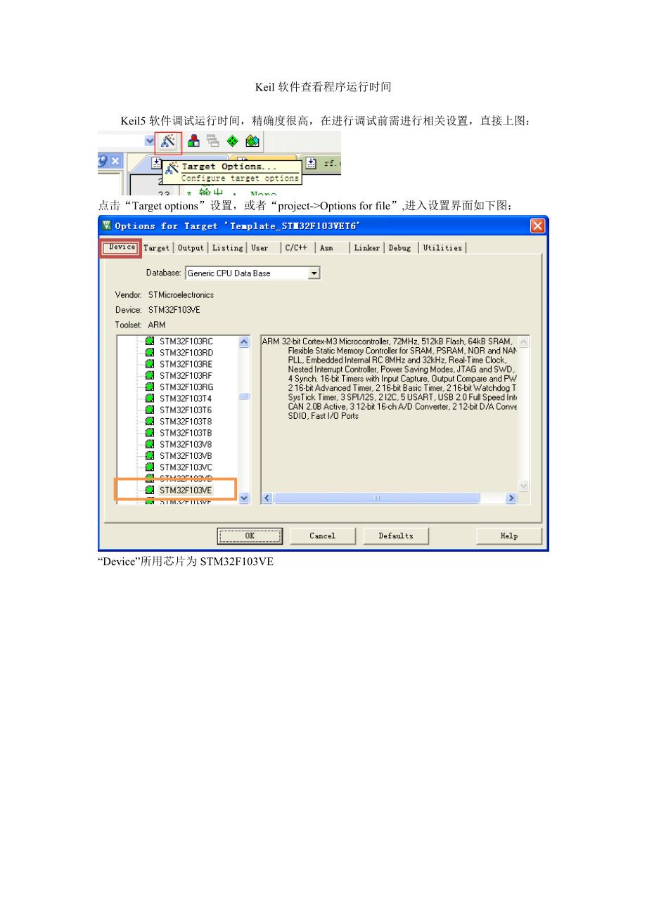 Keil调试查看运行时间(精确).doc_第1页