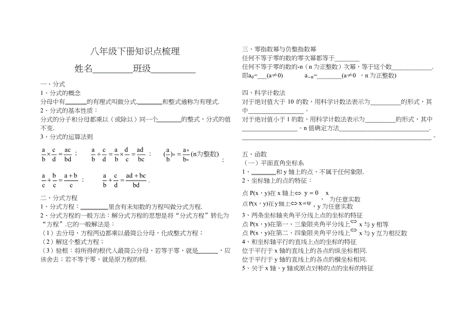 (完整版)华东师大版八年级数学下册知识点总结_第1页