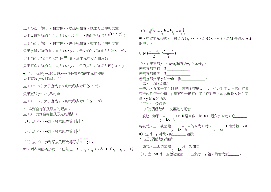 (完整版)华东师大版八年级数学下册知识点总结_第2页