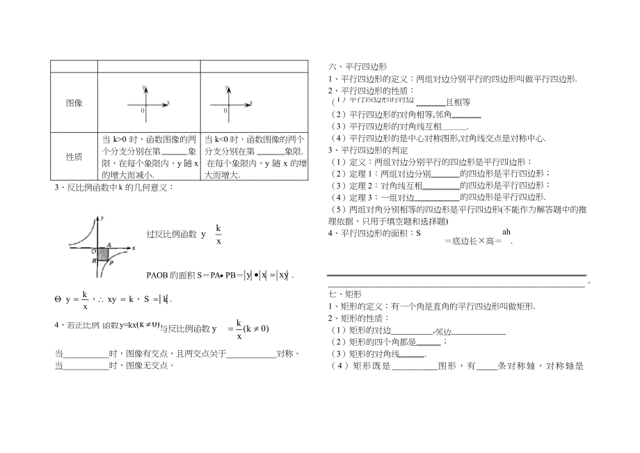 (完整版)华东师大版八年级数学下册知识点总结_第4页