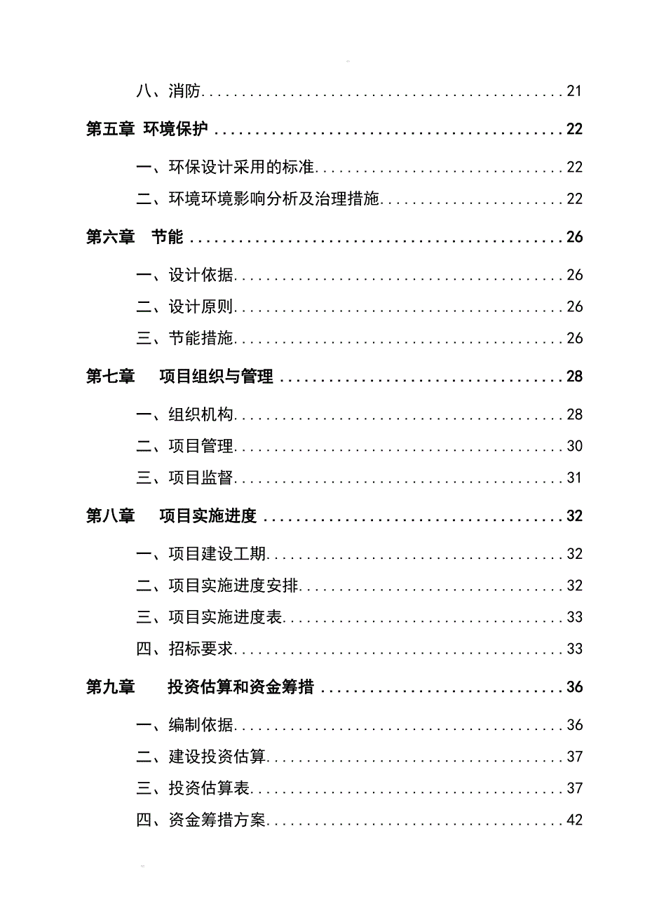 地区中小学扩建项目建设可行性研究报告(学校扩建项目建设可行性研究报告-资金建设可行性研究报告)_第2页