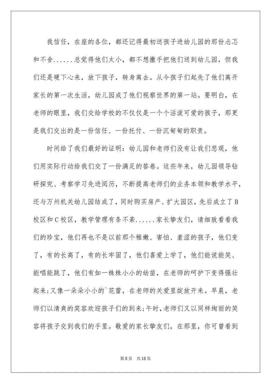 庆元旦的发言稿_第5页