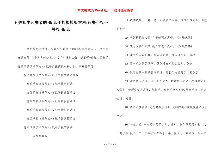 有关初中读书节的4k纸手抄报模板材料-读书小报手抄报4k纸.docx_第1页