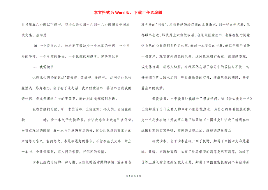 有关初中读书节的4k纸手抄报模板材料-读书小报手抄报4k纸.docx_第2页