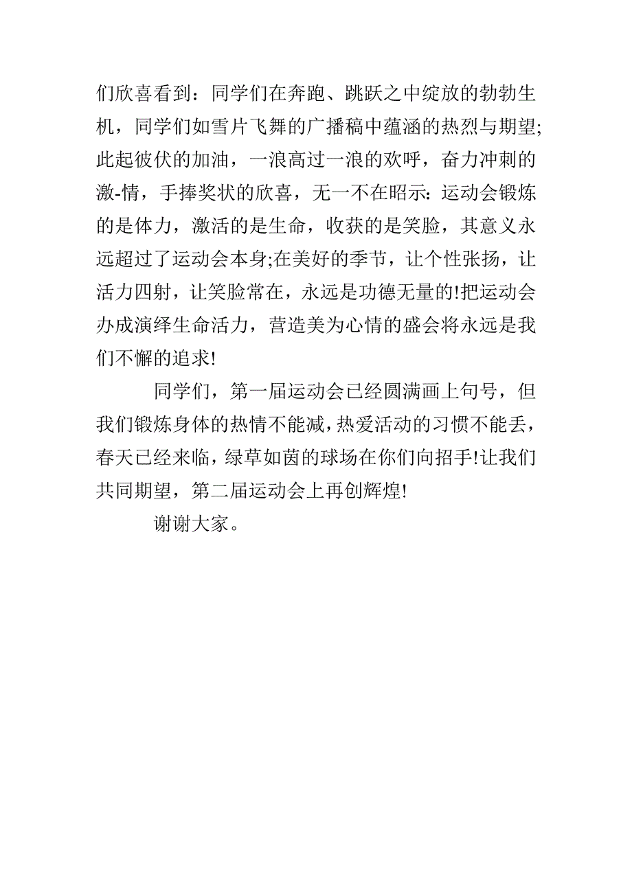 小学生运动会闭幕词_第3页