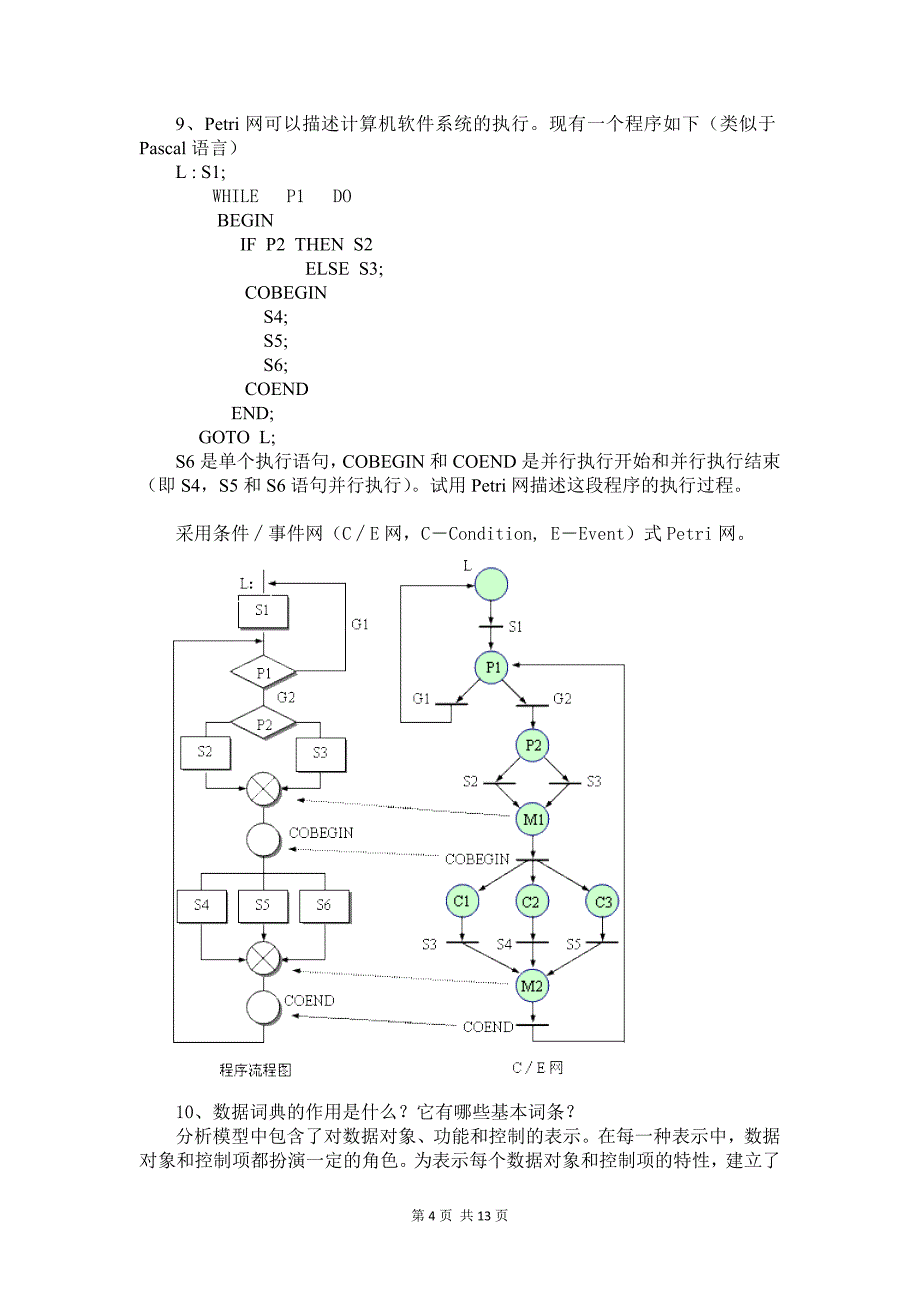 第四章需求获取.doc_第4页