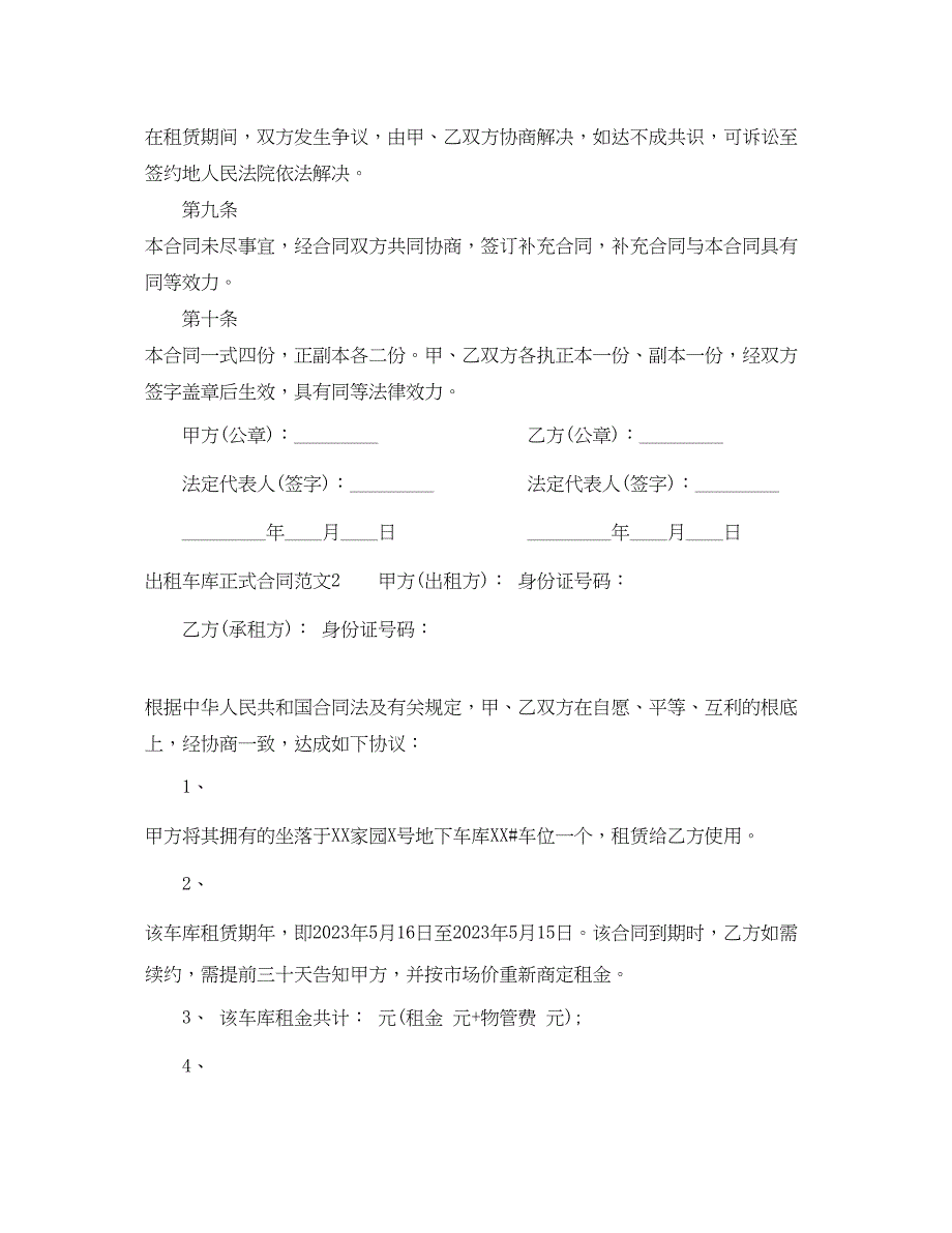 2023年出租车库正式合同范本.docx_第4页