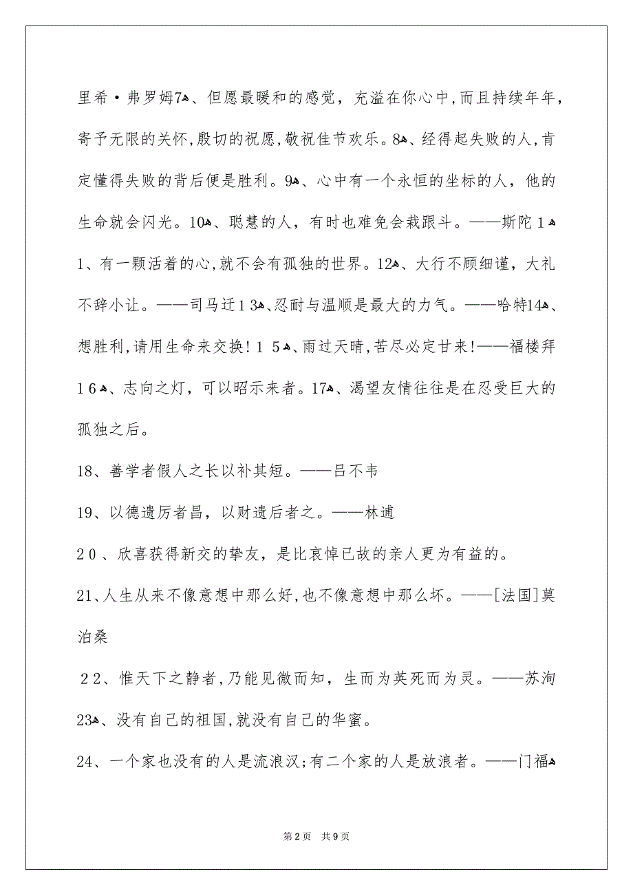 简洁的人生的格言汇编88句_第2页