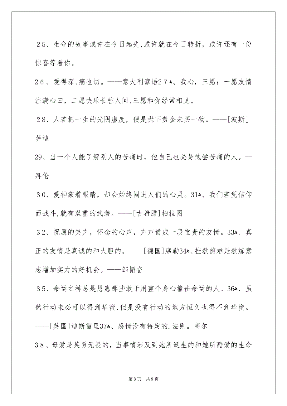 简洁的人生的格言汇编88句_第3页