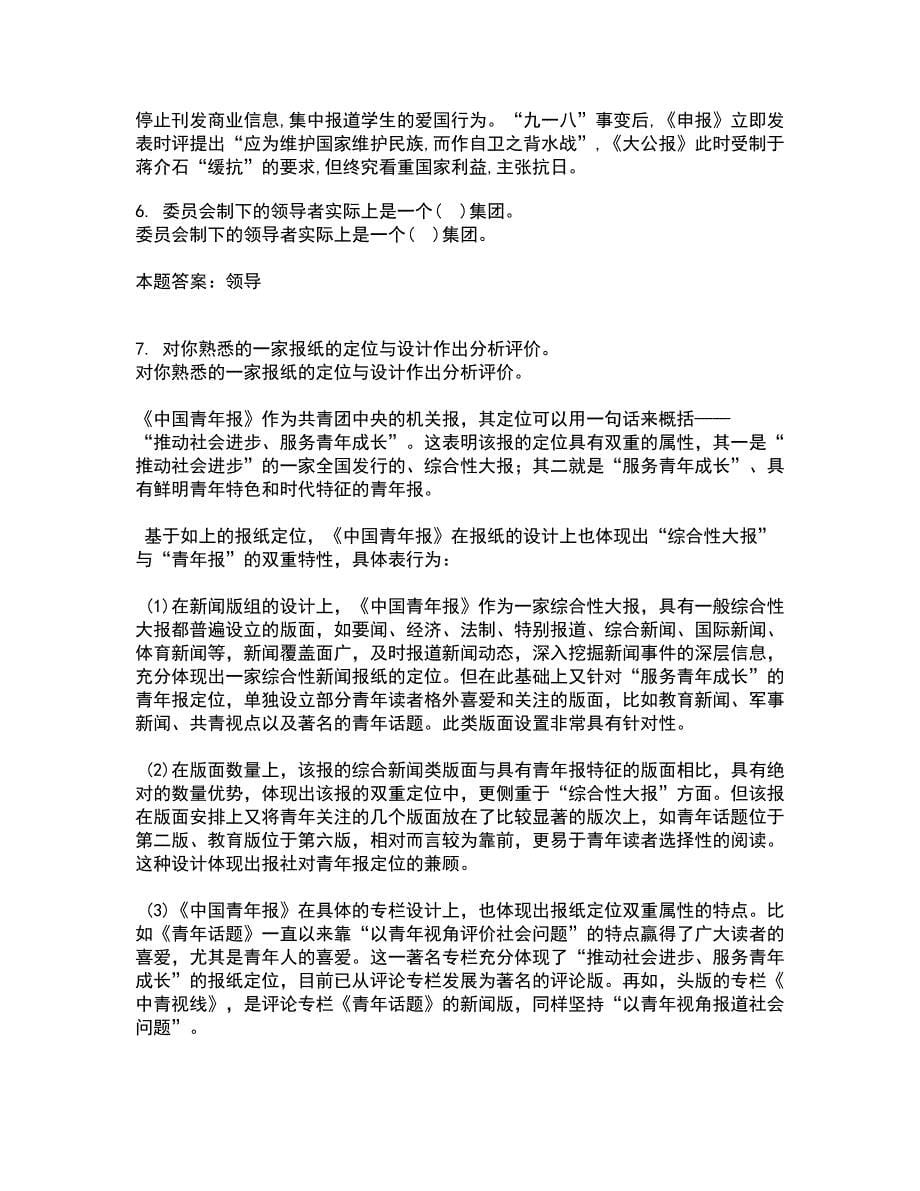 南开大学21秋《中国传播法规》综合测试题库答案参考46_第5页