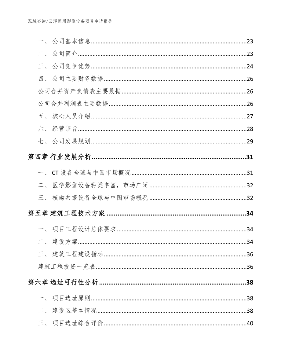 云浮医用影像设备项目申请报告_参考范文_第2页