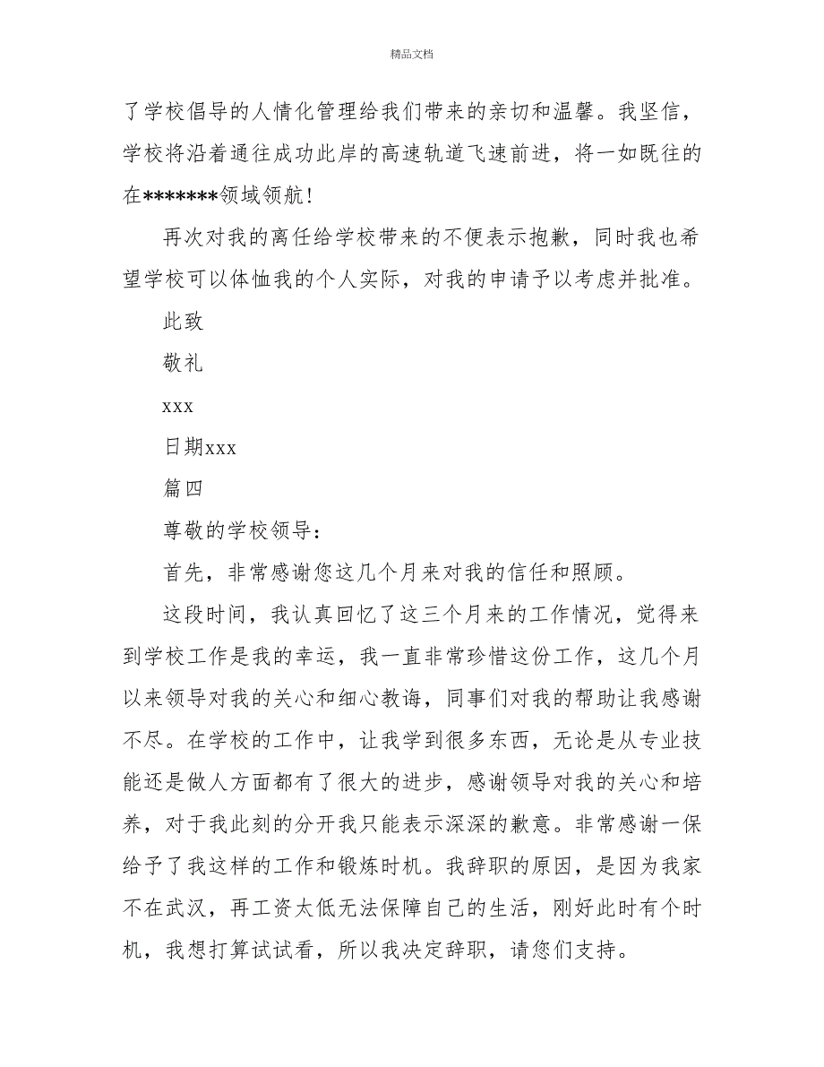 2022教师简短辞职报告范本_第3页