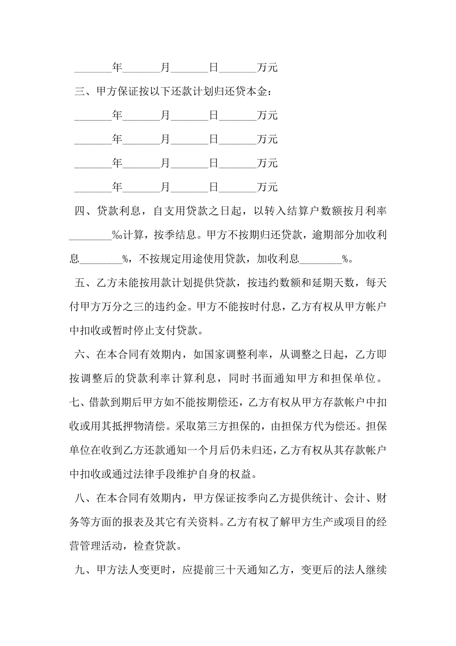 房地产信贷部单位住房借款合同通用版_第2页