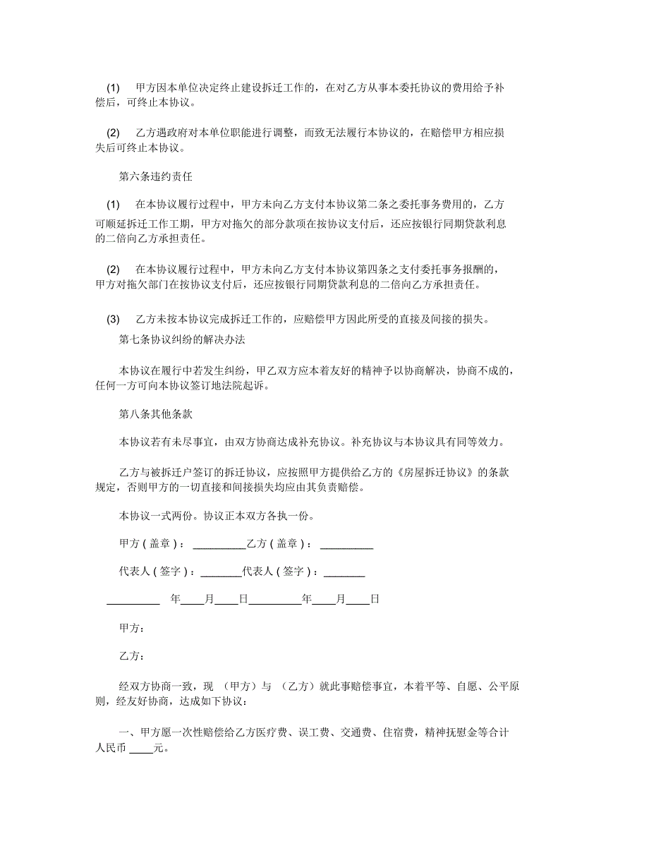 2020年房屋纠纷协议书范本_第2页