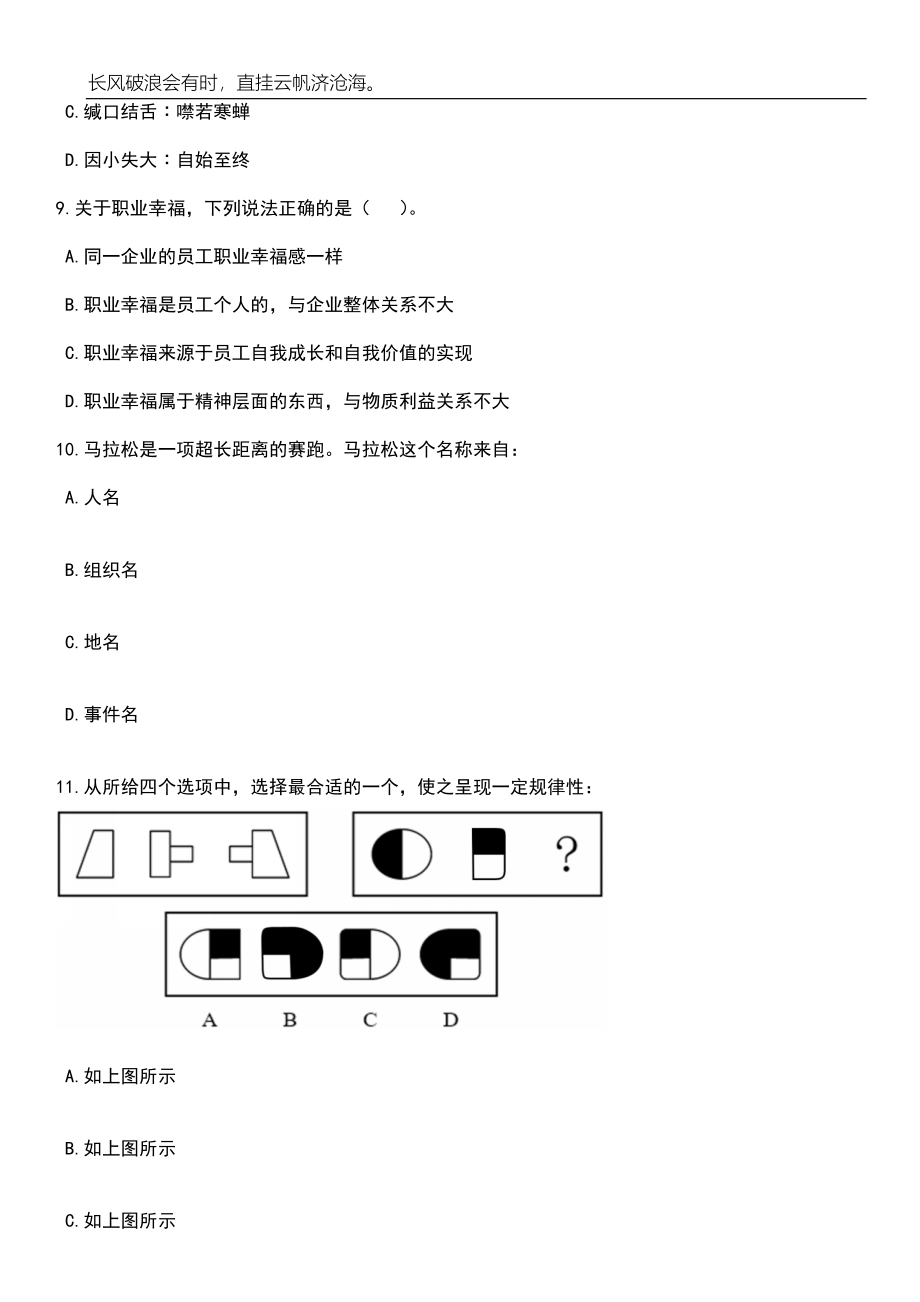 2023年06月内蒙古包头土默特右旗事业单位公开招聘52名工作人员笔试参考题库附答案详解_第4页