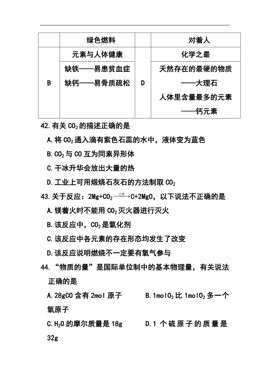 上海市浦东区中考一模化学试题及答案_第4页