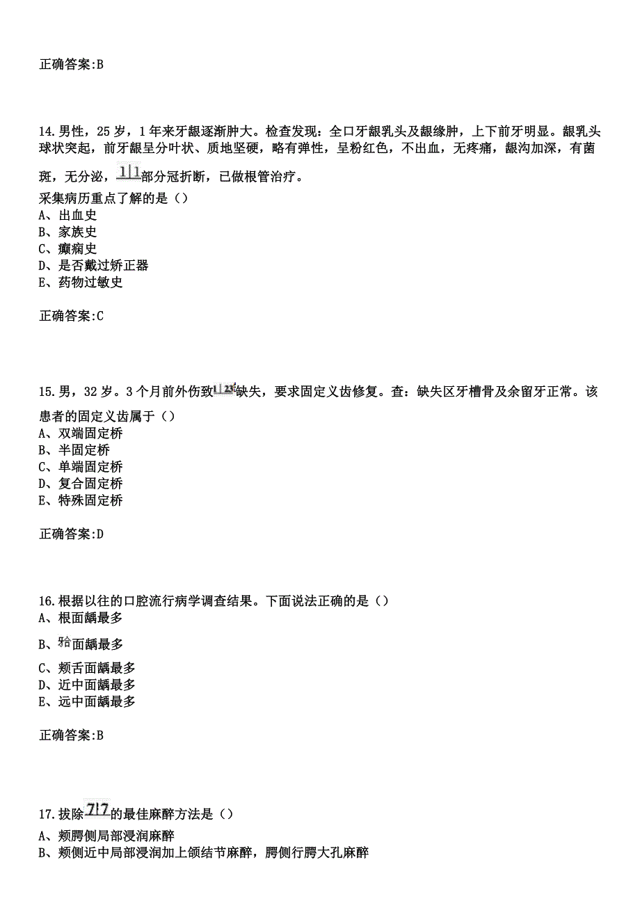 2023年秦安县中医院住院医师规范化培训招生（口腔科）考试历年高频考点试题+答案_第5页