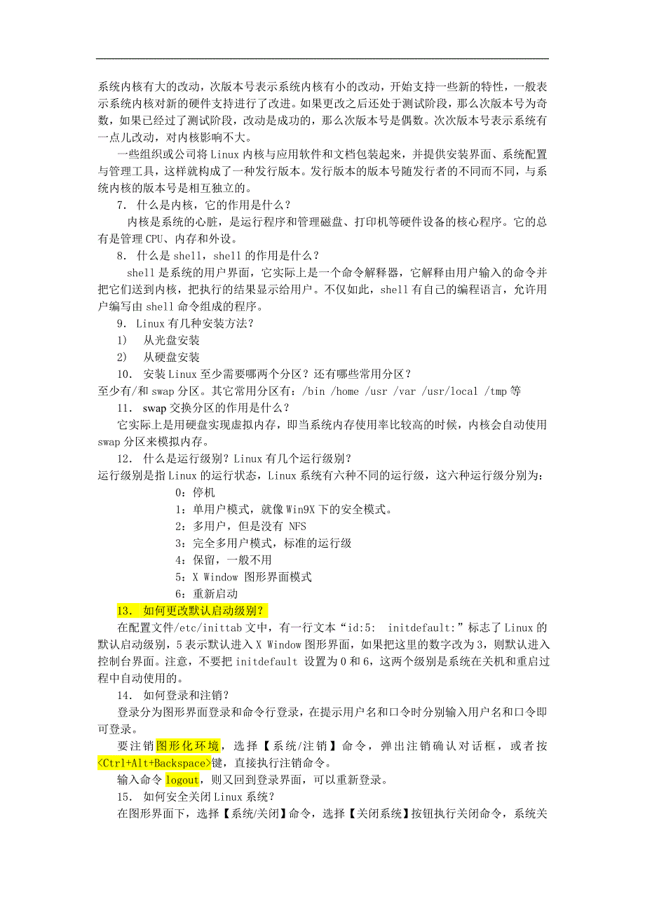 Linux系统基础习题和答案_第3页