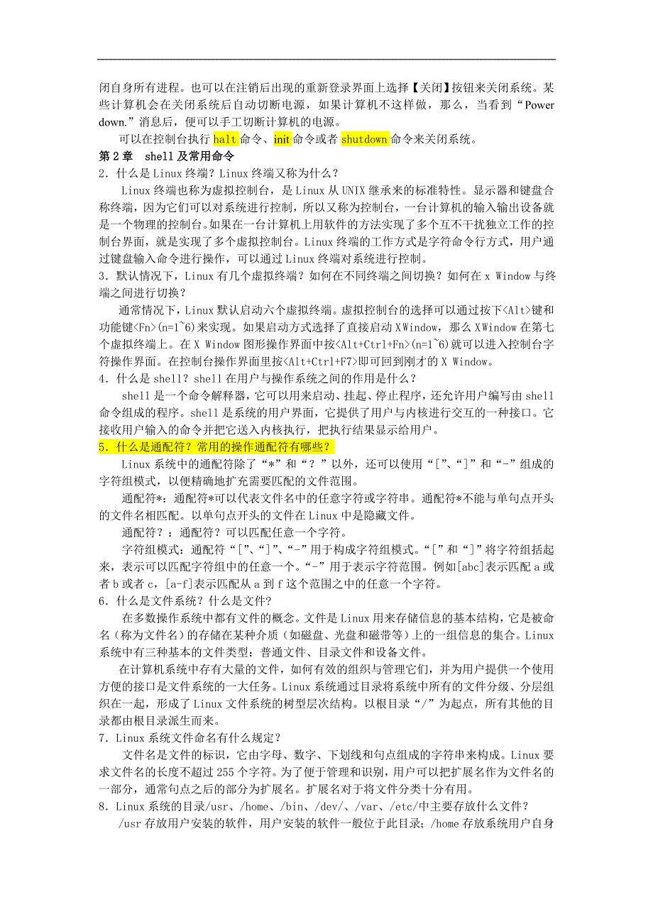 Linux系统基础习题和答案_第4页