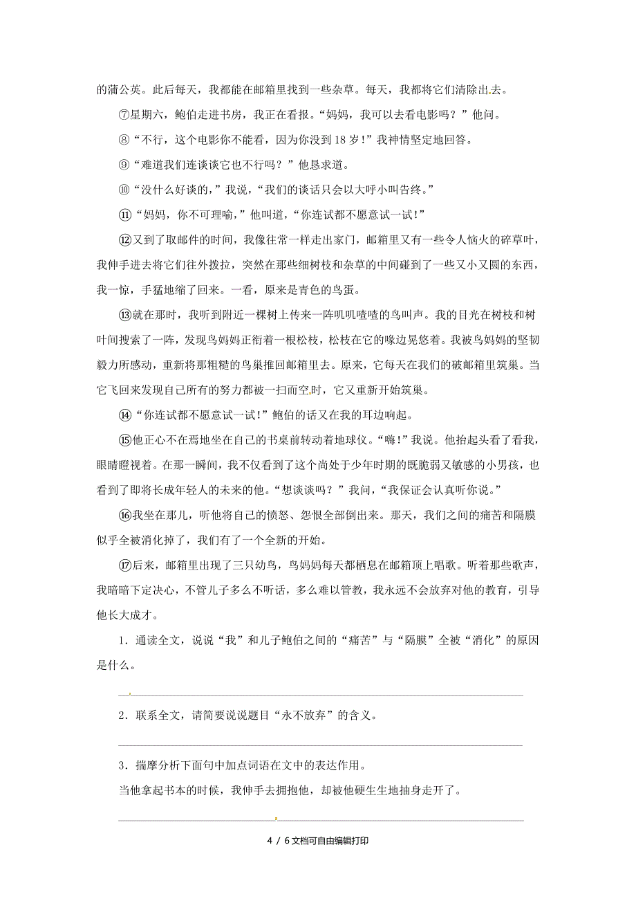 七年级语文下册第五单元18一棵小桃树同步练习新人教版_第4页