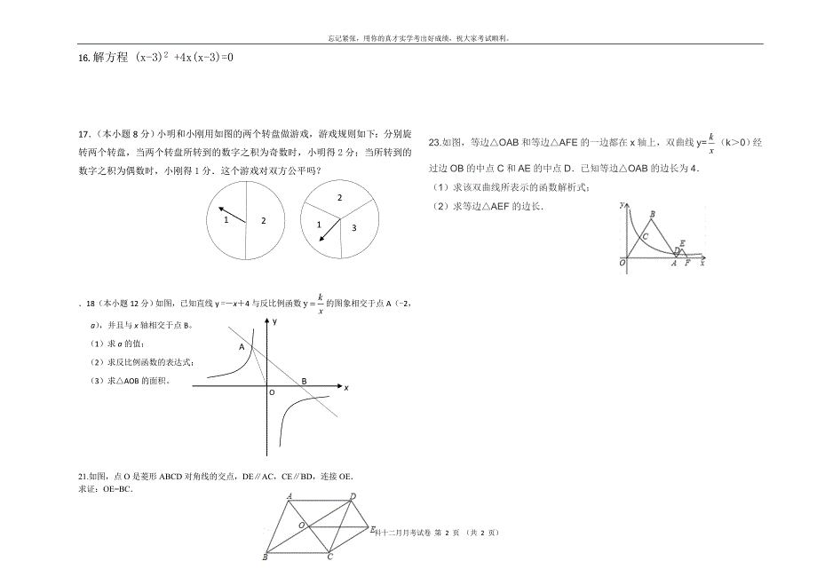 九年级数学第三次月考试卷_第2页