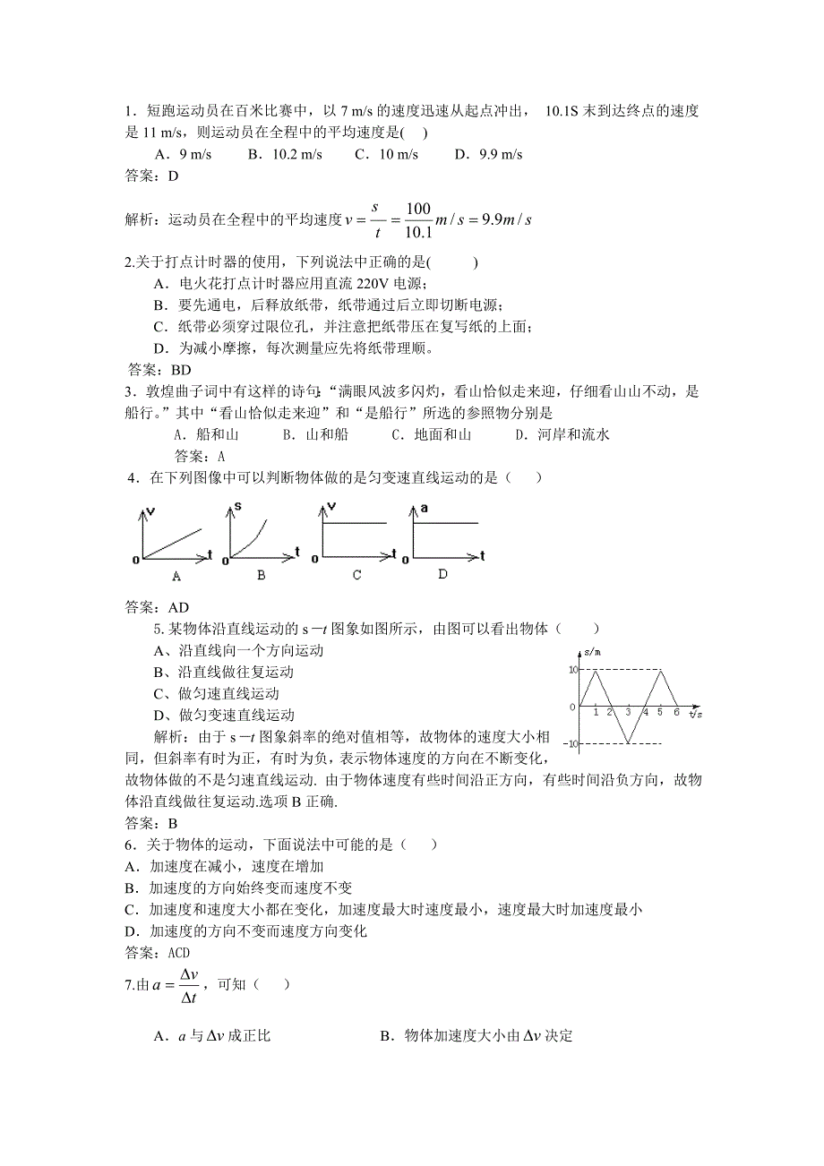 物理1-3章节单元检测题.doc_第1页