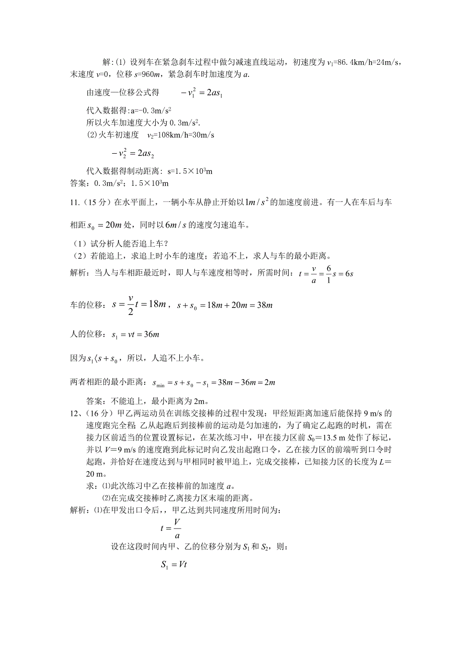 物理1-3章节单元检测题.doc_第3页