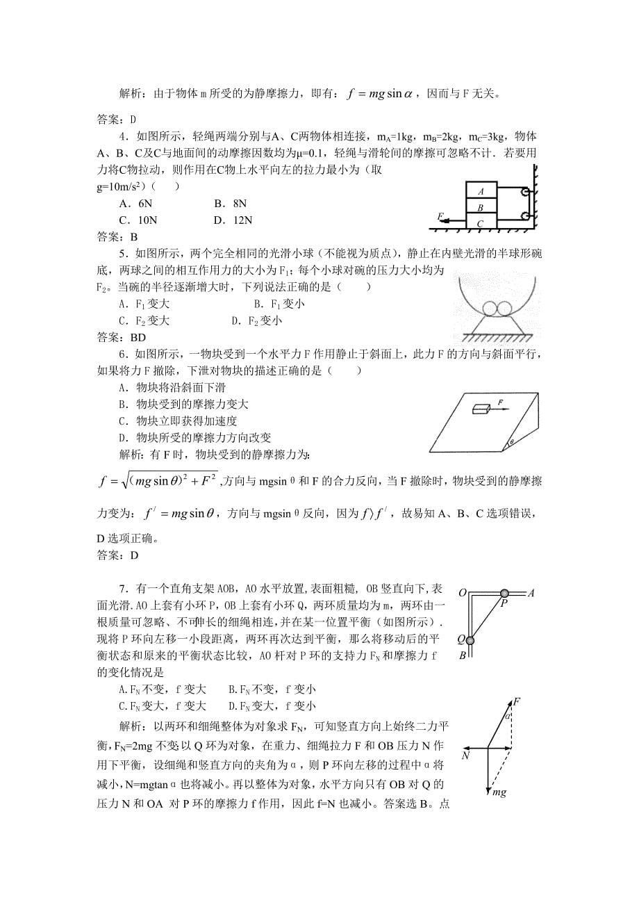 物理1-3章节单元检测题.doc_第5页