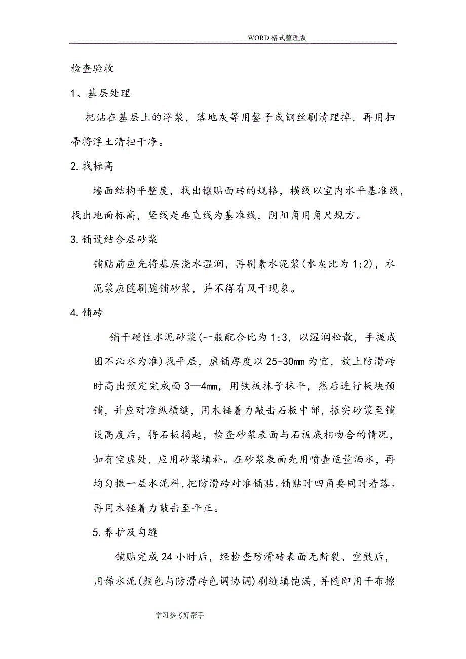 卫生间改造施工组织方案设计[改]_第4页