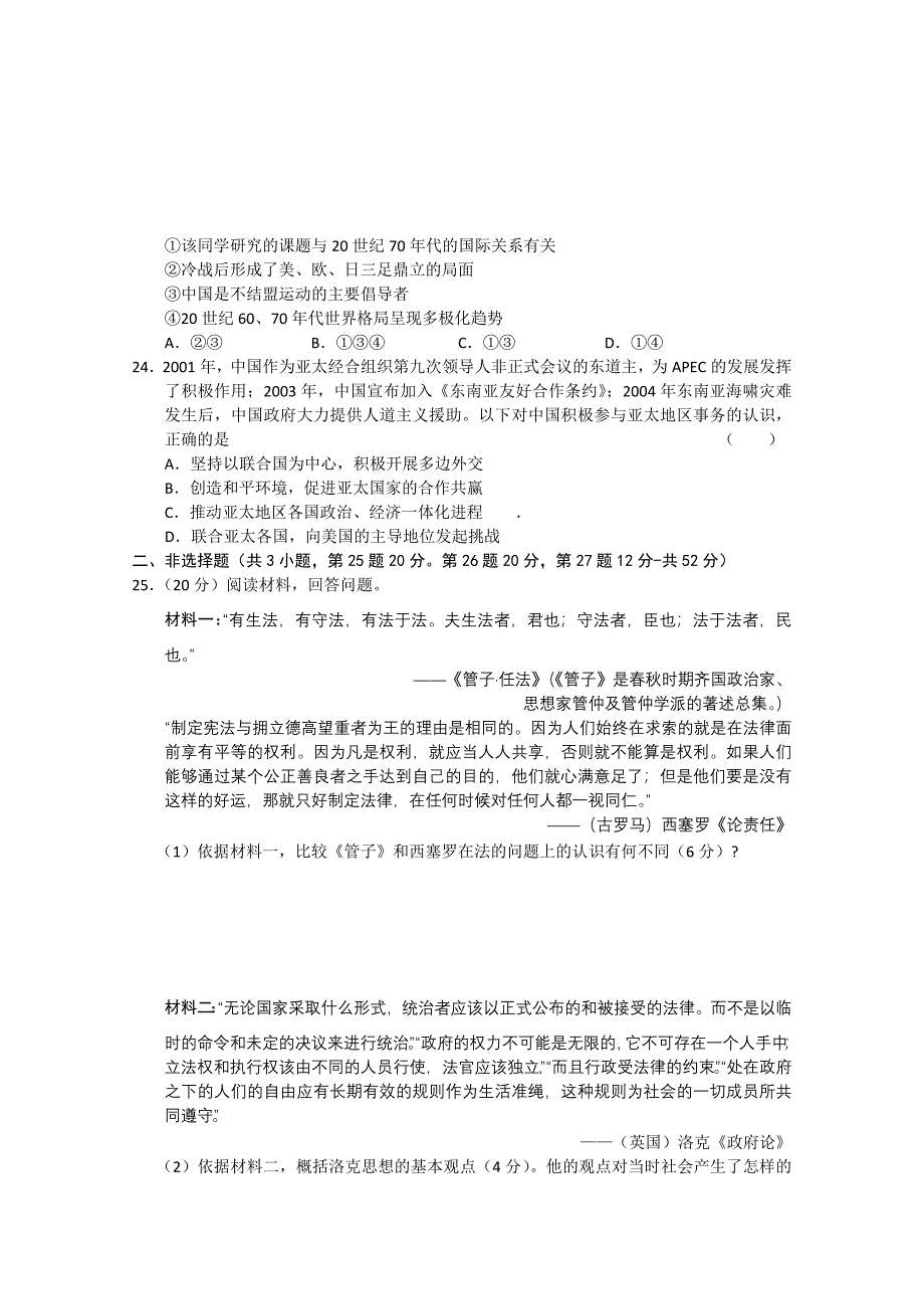 安徽省合肥一中2011届高三历史上学期期末试题试题.doc_第4页