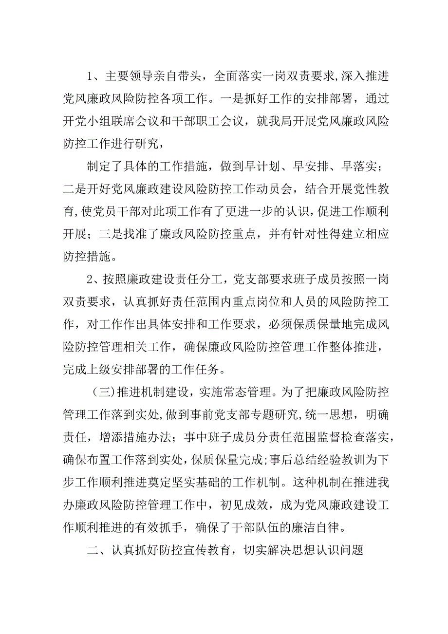 鄞州局探索建设廉政风险防控机制注重实效.docx_第2页