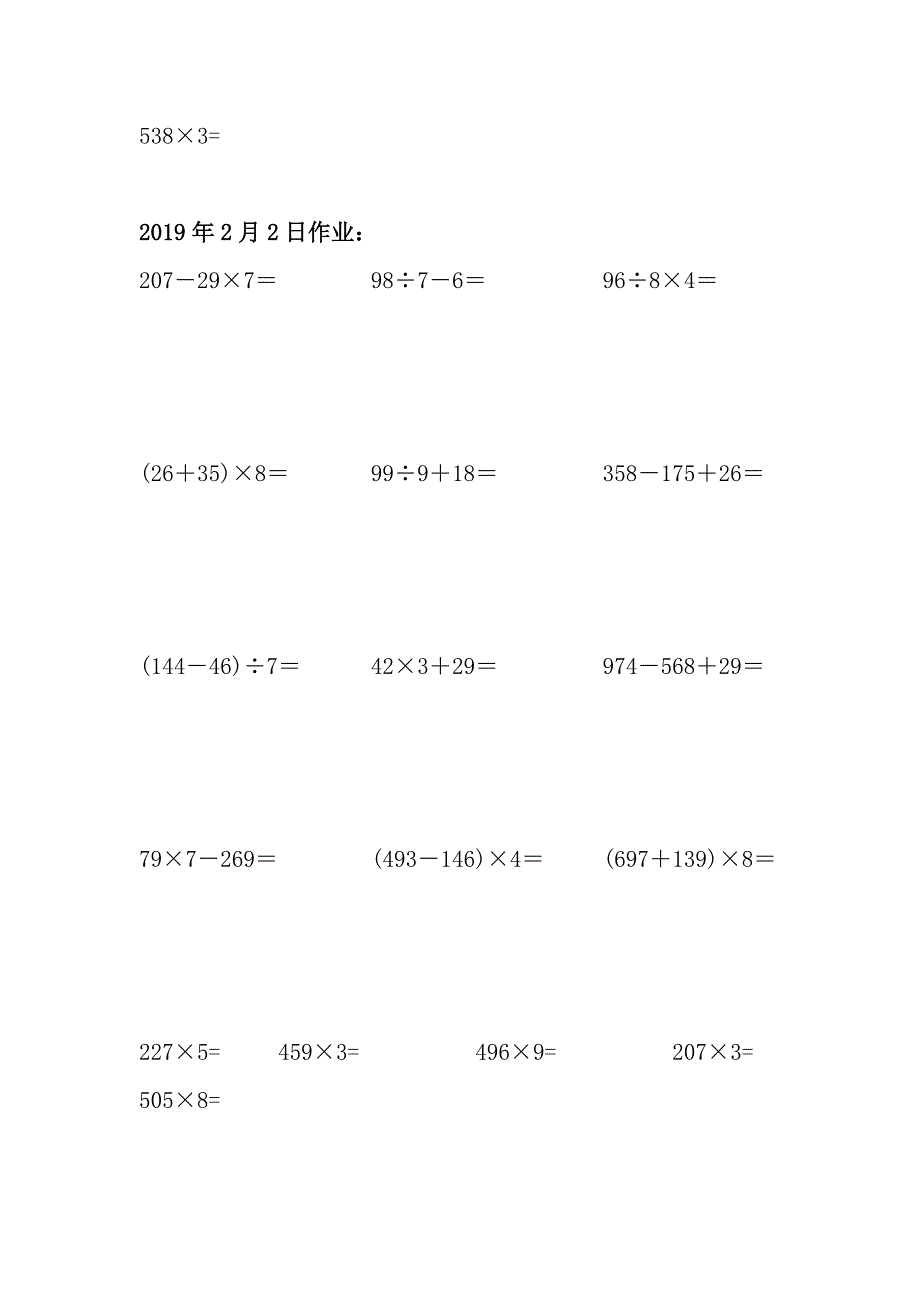 三位数的加减乘除混合运算的计算题.doc_第2页