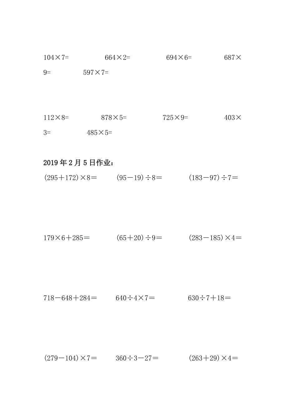 三位数的加减乘除混合运算的计算题.doc_第5页