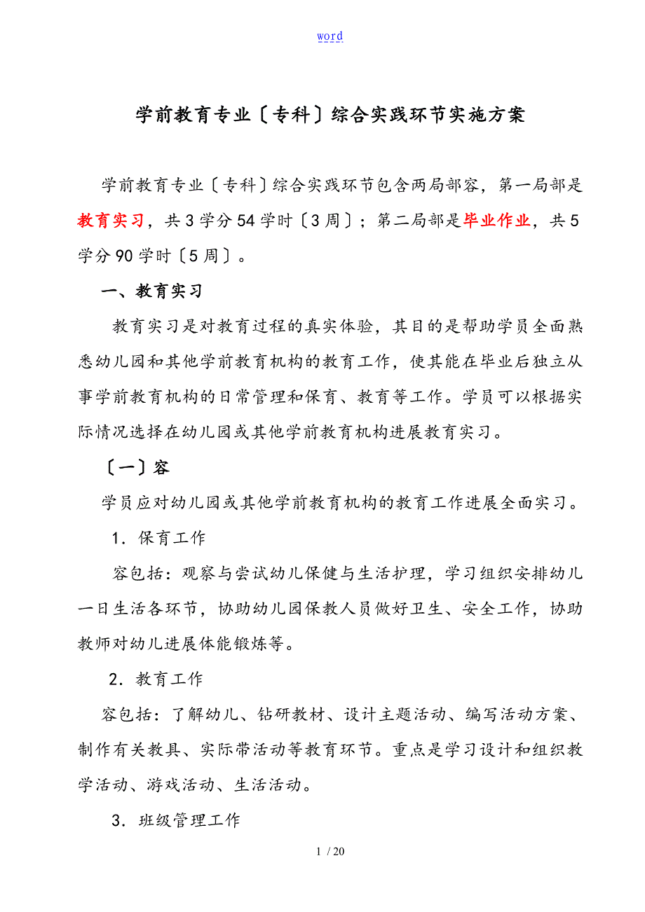 季学前教育毕业作业要求1_第1页