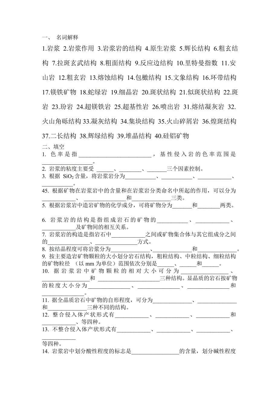 岩石学岩浆岩复习题.doc_第1页