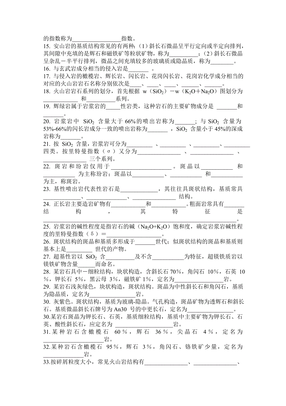 岩石学岩浆岩复习题.doc_第2页