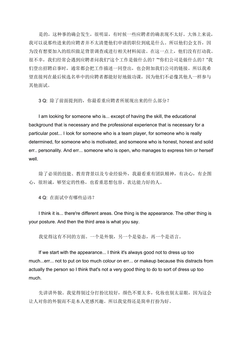 英语翻译公司外企HR现身说法面试经验_第2页