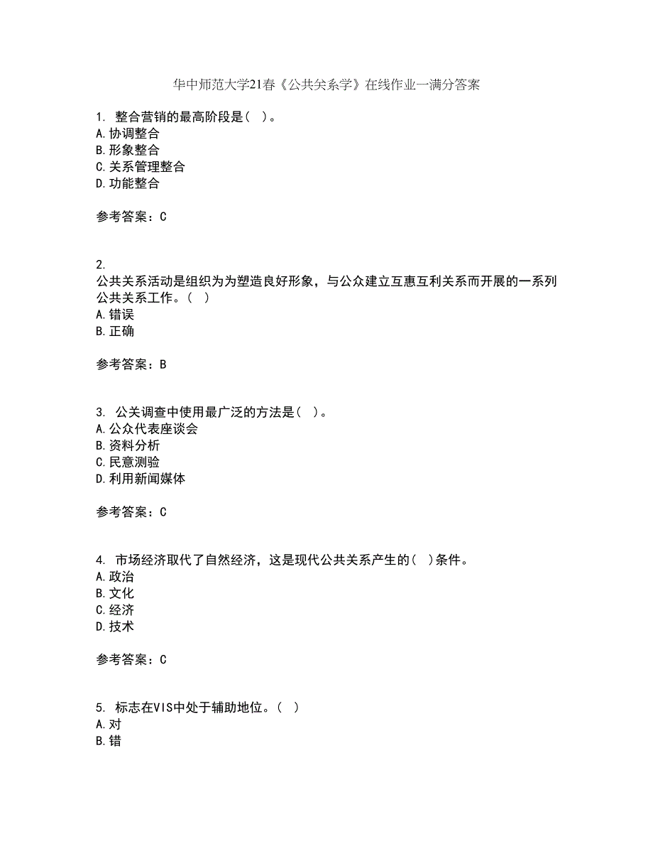 华中师范大学21春《公共关系学》在线作业一满分答案47_第1页