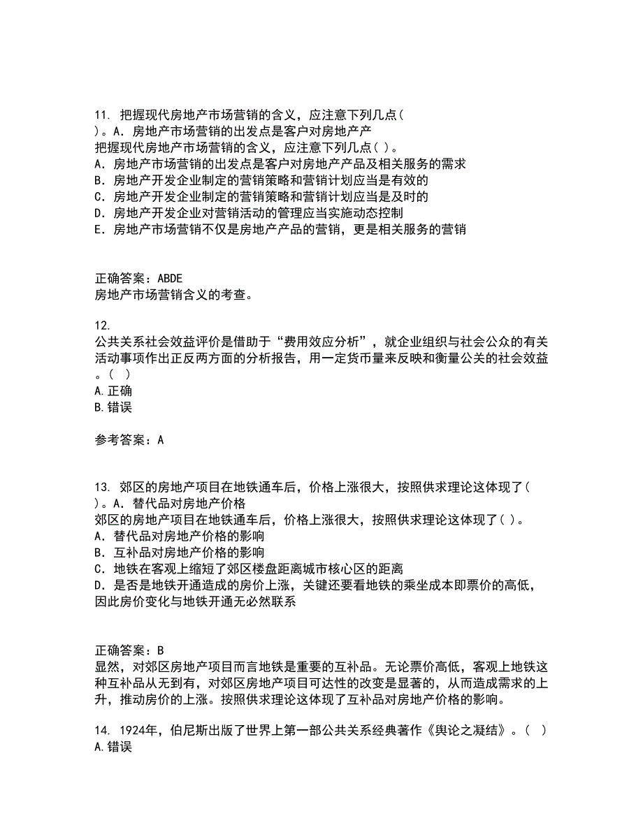 华中师范大学21春《公共关系学》在线作业一满分答案47_第3页