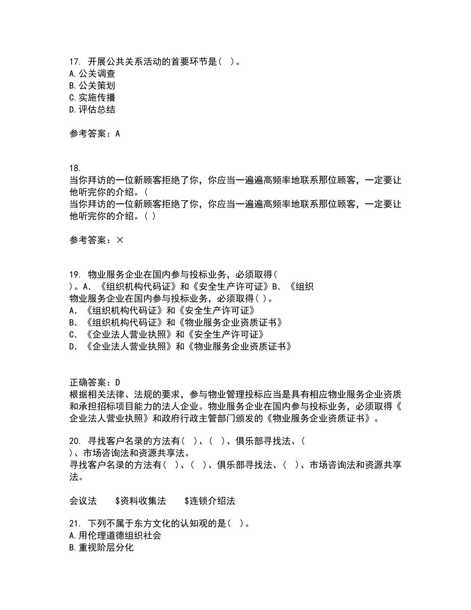 华中师范大学21春《公共关系学》在线作业一满分答案47_第5页