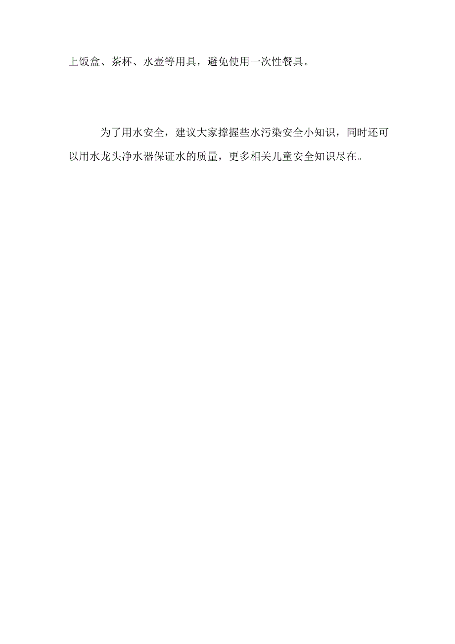 景区水资源保护措施有哪些_第3页