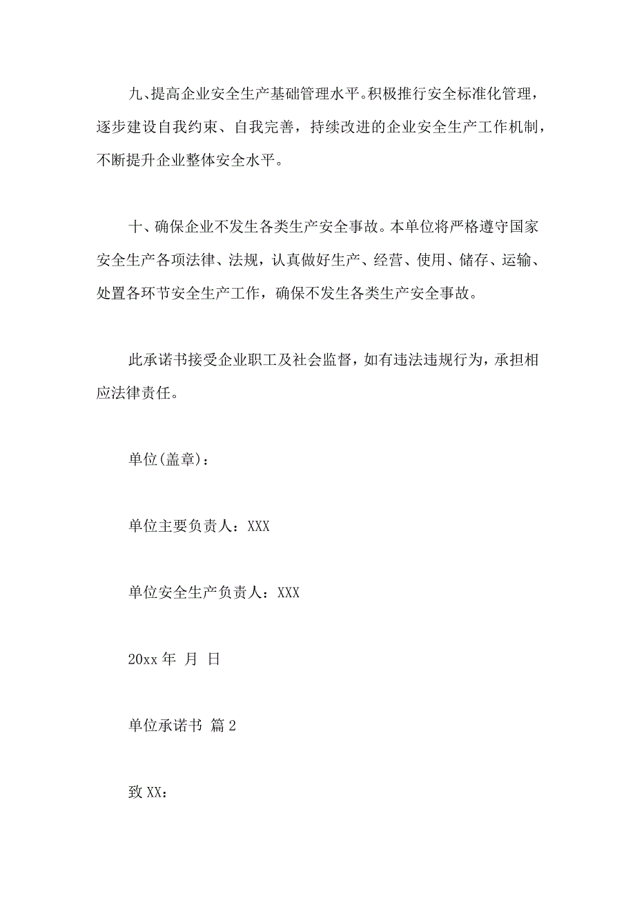 关于单位承诺书汇总八篇_第3页