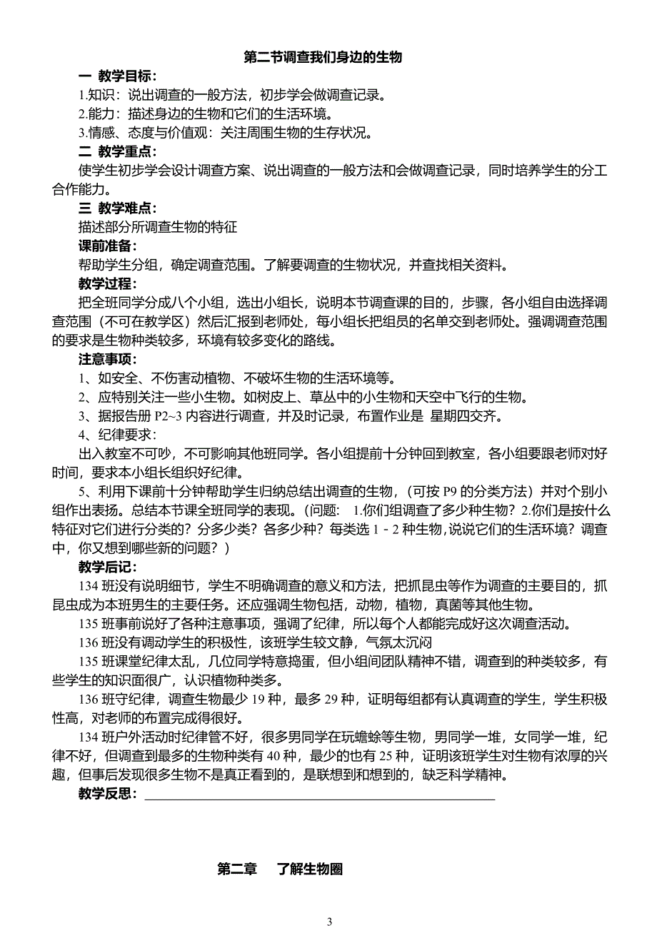 新人教版七年级上册生物教案_第4页