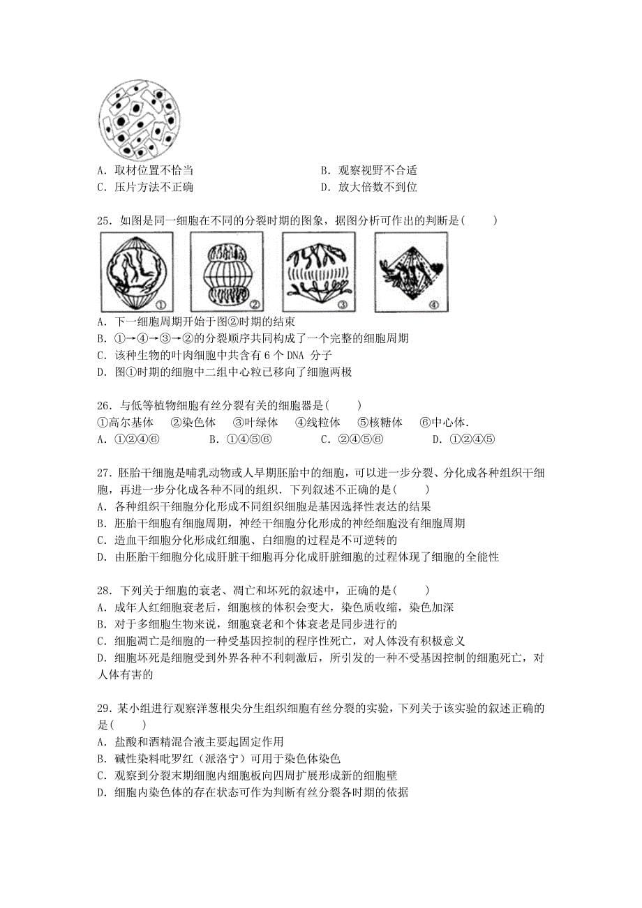 2022年高一生物下学期第一次月考试卷（含解析）_第5页