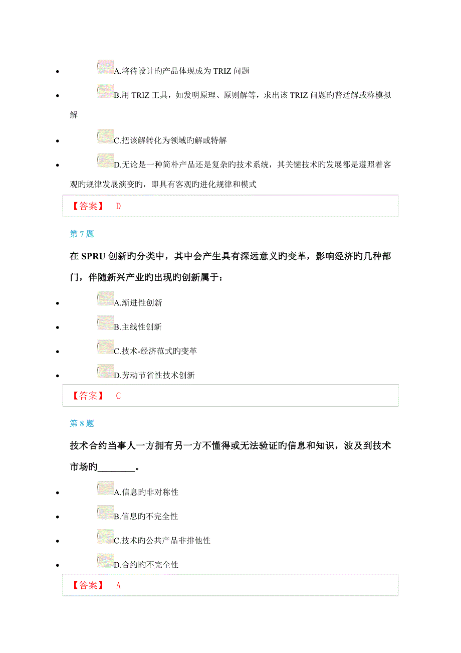 科技创新与美好安徽建设分试卷_第3页